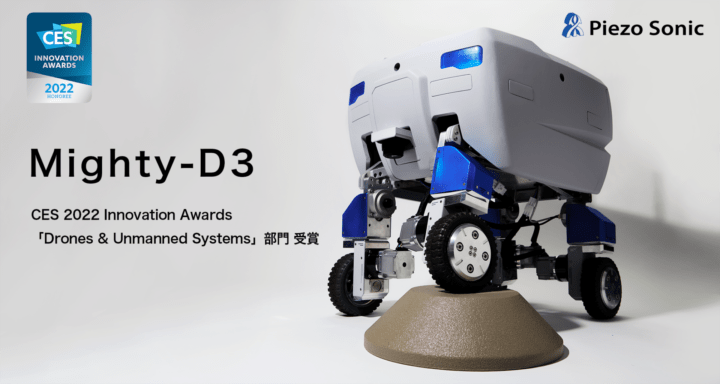 段差乗越え・その場旋回・真横移動ができる 搬送用自律移動ロボット「Mighty-D3」