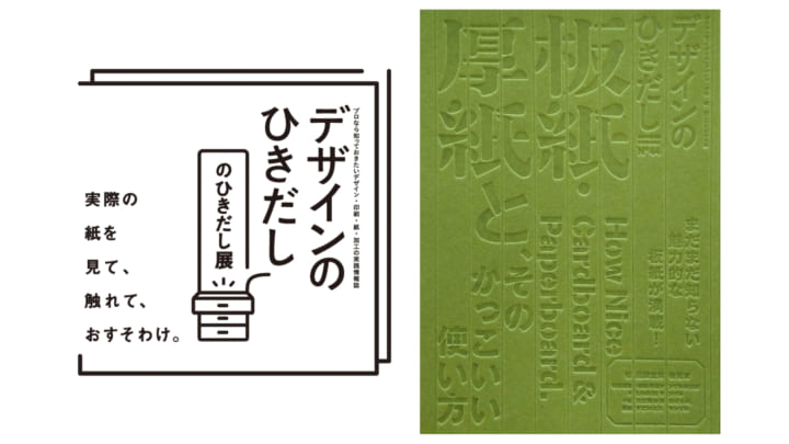 「デザインのひきだし」のひきだし展 京都・堀川新文化ビルヂングで開催