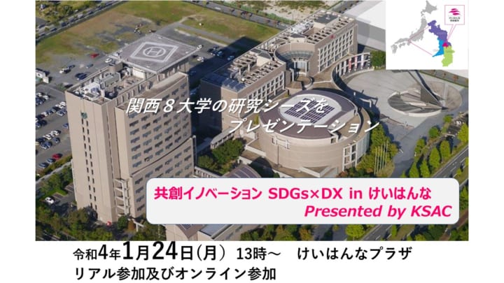 関西8大学の研究シーズ 事業化に向けてプレゼンテーション