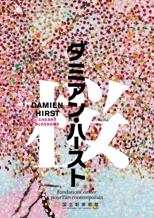 「ダミアン・ハースト 桜」展が開催 〈桜〉のシリーズ 24点を公開