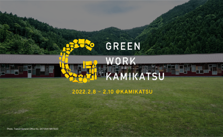 「次のゼロ・ウェイスト」を考える 共創型プログラムが徳島県上勝町で開催