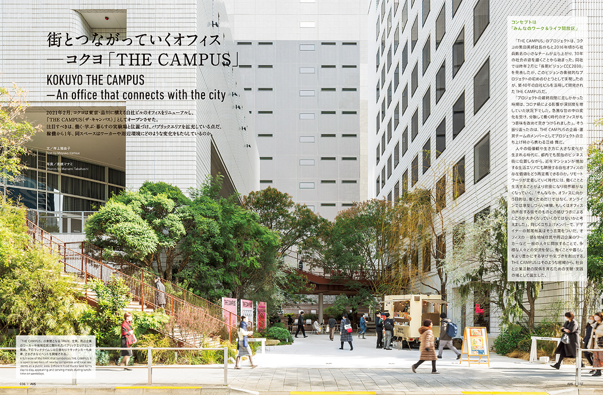 街とつながっていくオフィス<br/>―コクヨ「THE CAMPUS」