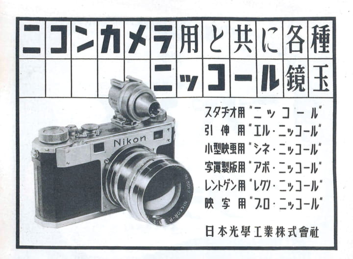 企画展「ニコンカメラ雑誌広告1949-1977」 雑誌広告 約300点を展示