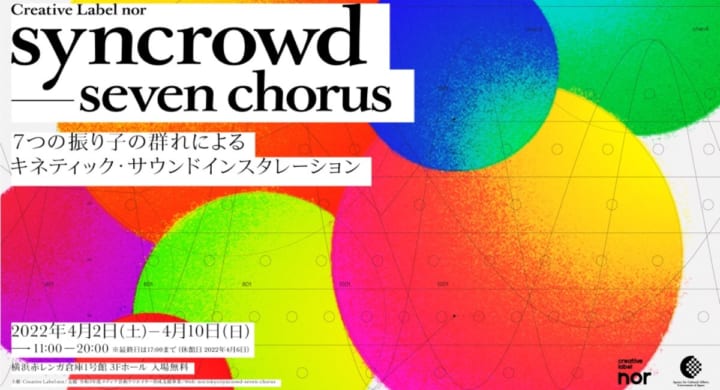 Creative Label norの物理現象を利用した インスタレーション「syncrowd – seven chorus」