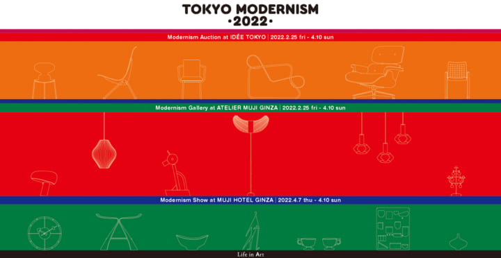 ミッドセンチュリー期のインテリアが集結した 「Life in Art『TOKYO MODERNISM 2022』」