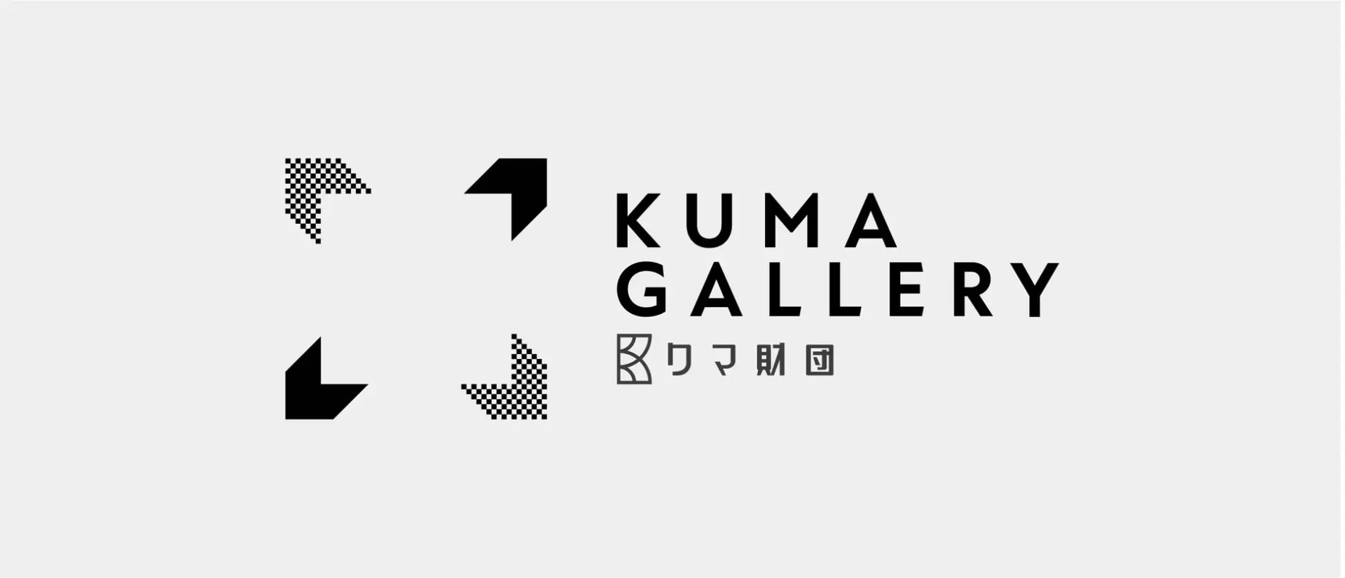 クマ財団ギャラリーに 「グループ展/はじまり」が開催