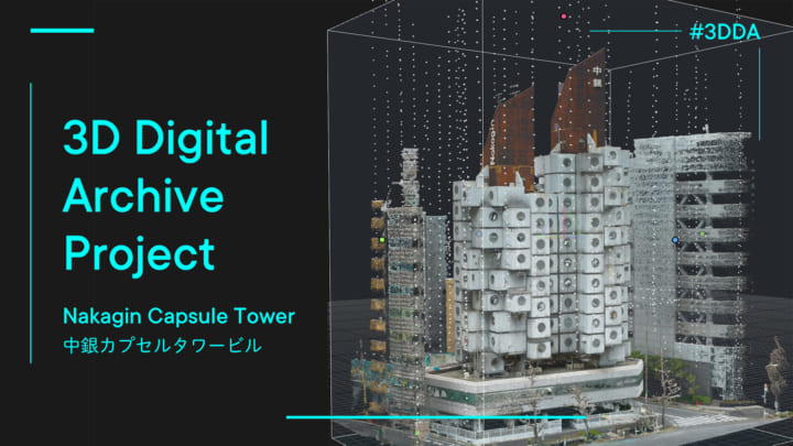 黒川紀章設計の「中銀カプセルタワービル」 3Dスキャンで記録に残すプロジェクトが始動