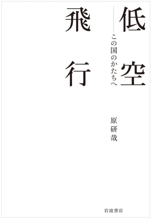 原研哉、「未来の日本の始まりに向けて」をテーマに 2つの書籍を発刊。同時に記念トークイベントが開催