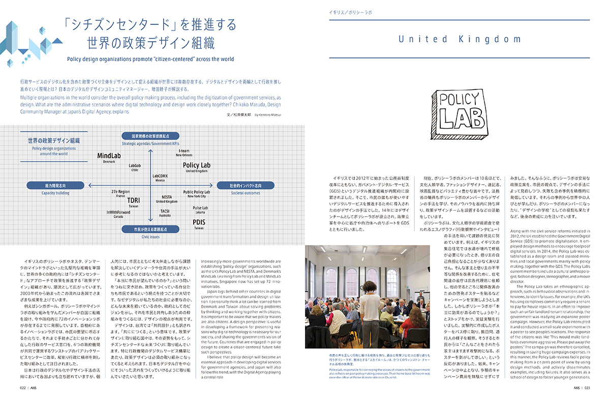 シチズンセンタードデザインを推進する世界の政策デザイン組織