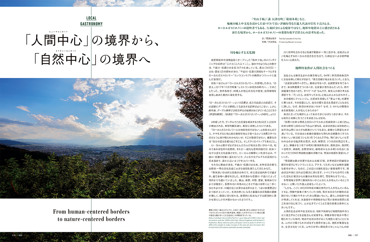 「 人間中心」の境界から、「自然中心」の境界へ