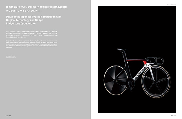独自技術とデザインで目指した日本自転車競技の夜明け　ブリヂストンサイクル「アンカー」