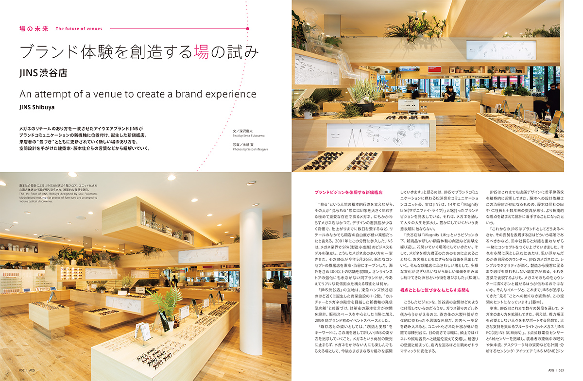 ブランド体験を創造する場の試み― JINS渋谷店