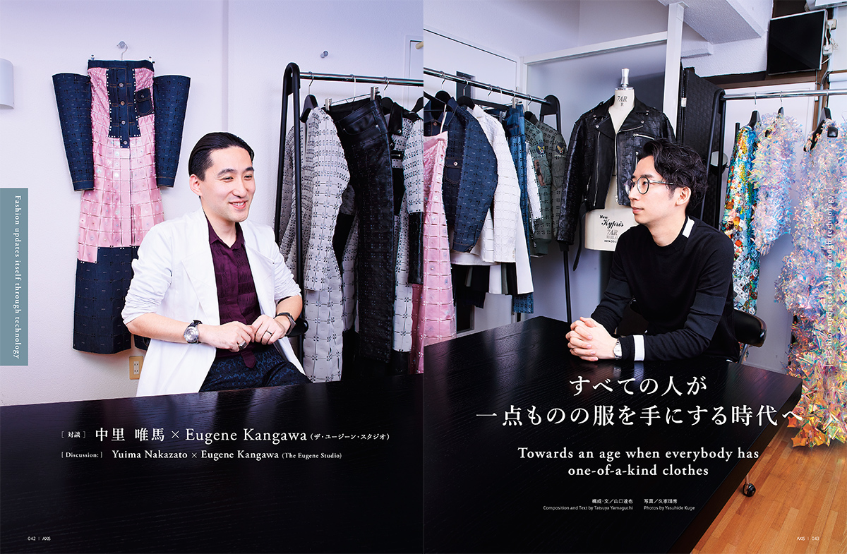 対談　中里唯馬× Eugene Kangawa―すべての人が一点ものの服を手にする時代へ