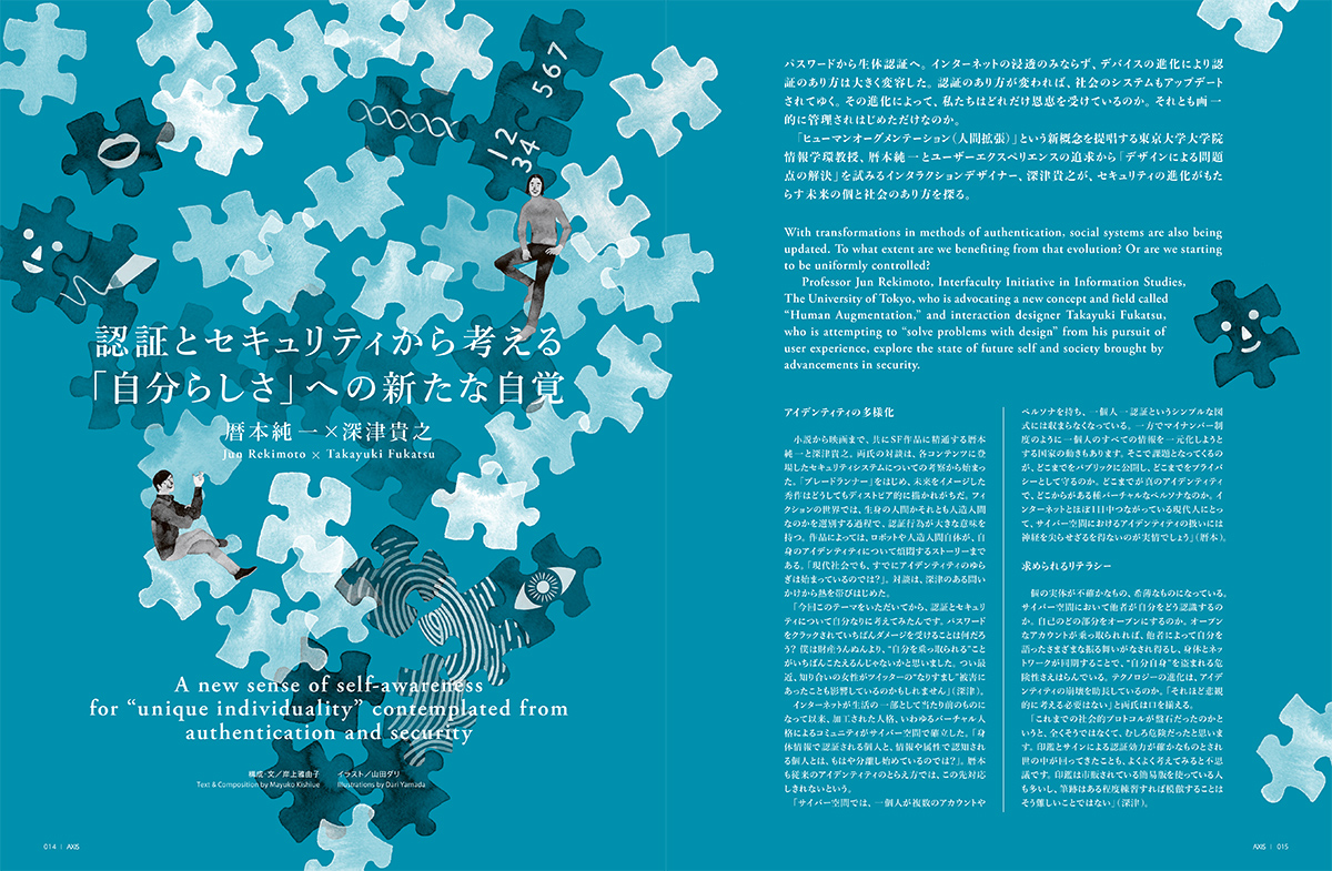 認証とセキュリティから考える「自分らしさ」への新たな自覚― 暦本純一×深津貴之