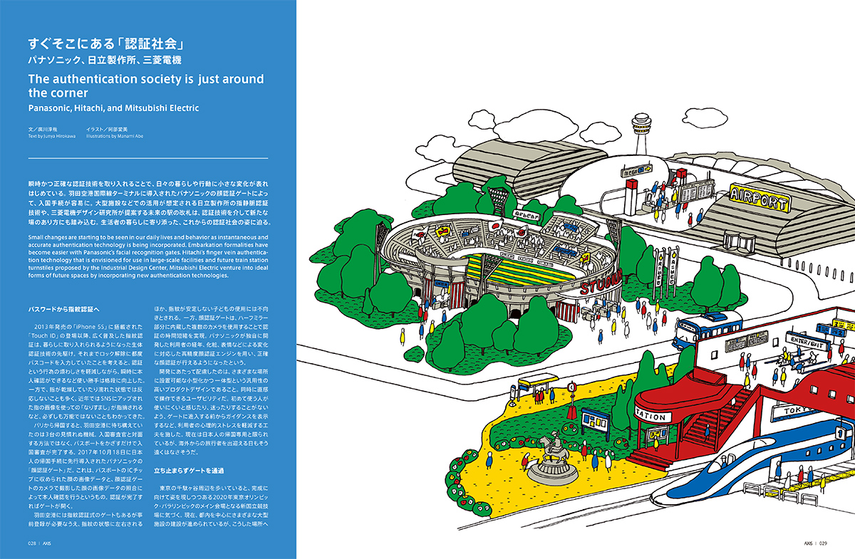 すぐそこにある「認証社会」 ｜ パナソニック、日立製作所、三菱電機