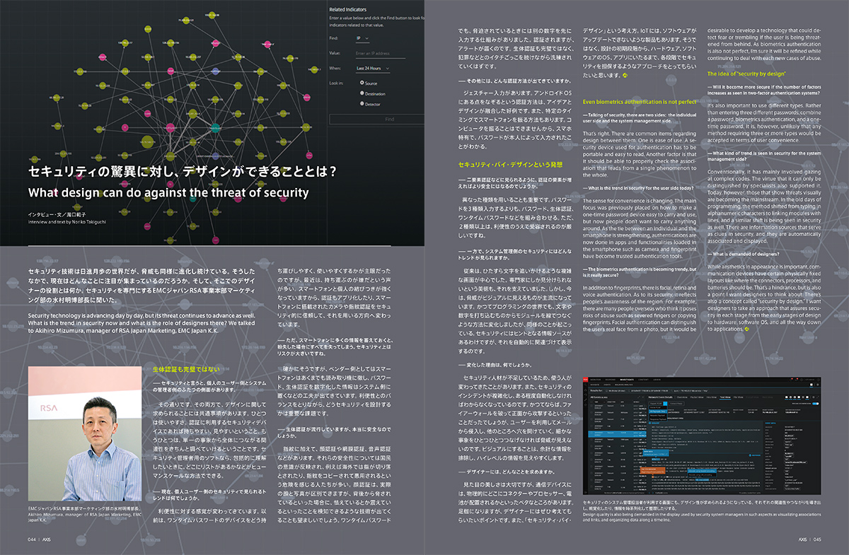 セキュリティの脅威に対し、デザインができることとは？― EMCジャパン・水村明博