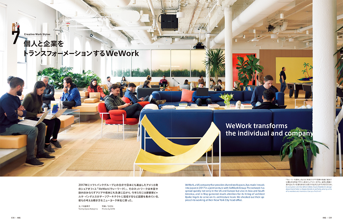 個人と企業をトランスフォーメーションするWeWork