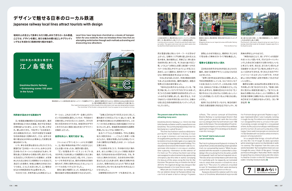 デザインで魅せる日本のローカル鉄道<br/>江ノ島電鉄、養老鉄道、岡山電気軌道