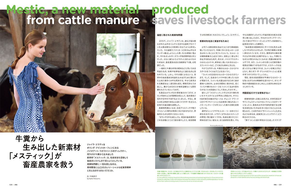 牛糞から生み出した新素材「メスティック」が畜産農家を救う