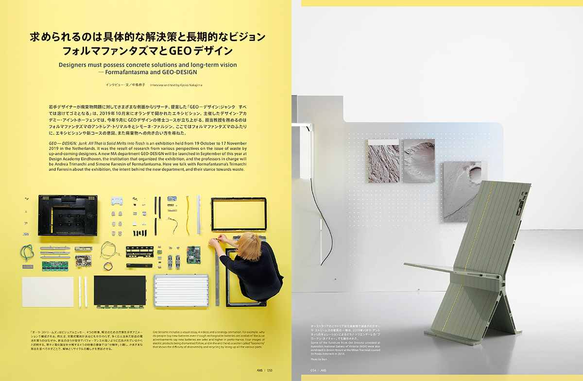 求められるのは具体的な解決策と長期的なビジョン―フォルマファンタズマとGEOデザイン