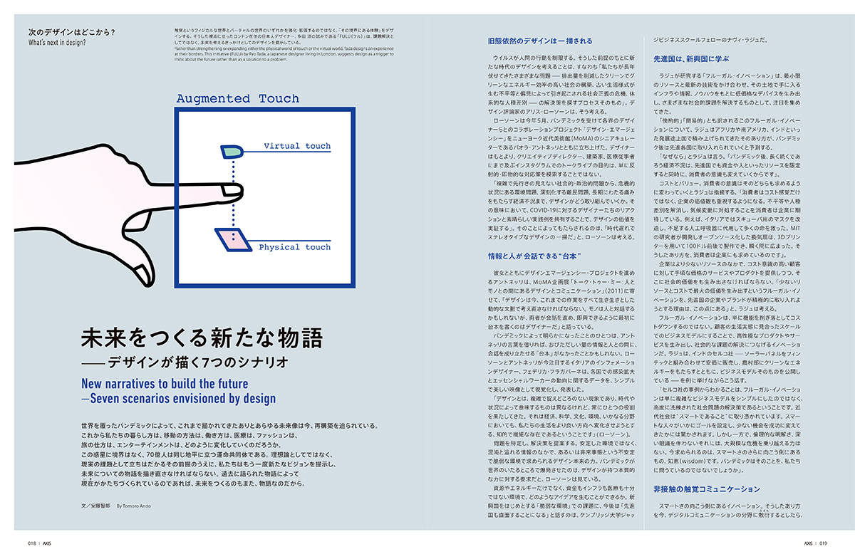 未来をつくる新たな物語　デザインが描く7つのシナリオ