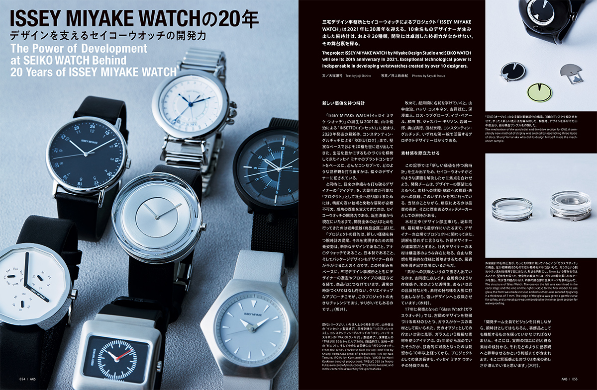 ISSEY MIYAKE WATCHの20年<br/>デザインを支えるセイコーウオッチの開発力