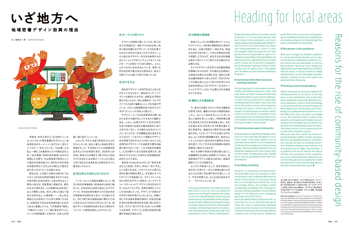 いざ地方へ 地域密着デザイン勃興の理由