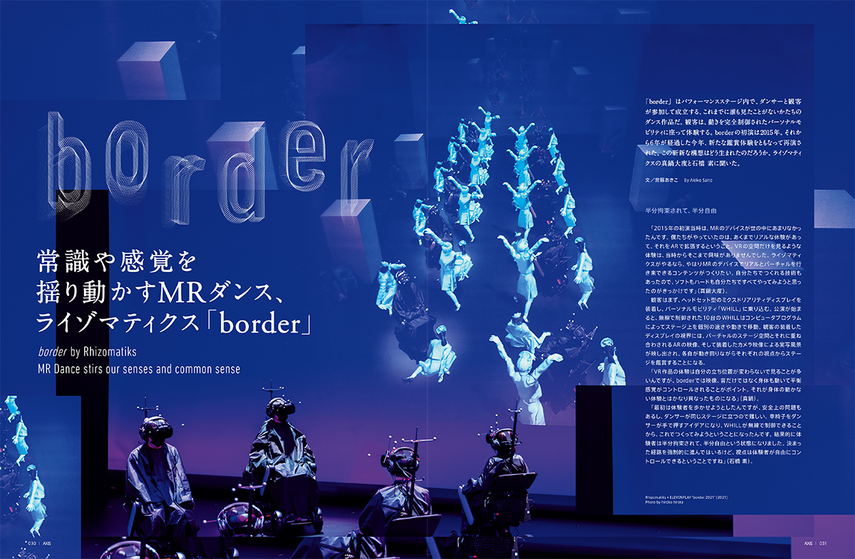 常識や感覚を揺り動かすMRダンス、ライゾマティクス「border」