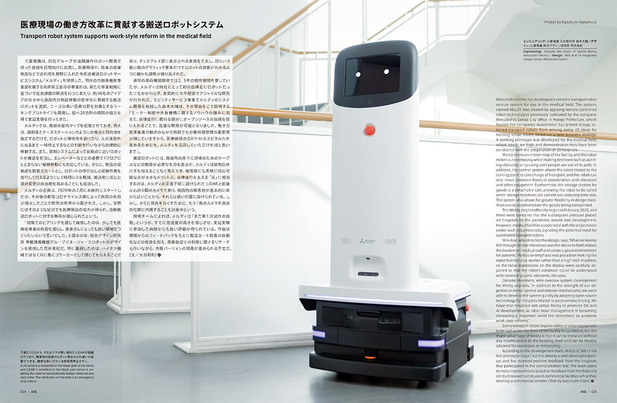 医療現場の働き方改革に貢献する搬送ロボットシステム<br/>三菱電機