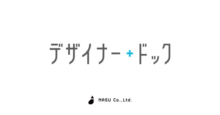 NASU、人間ドックとデザイン事務所見学を兼ねる 「デザイナードック制度」を導入