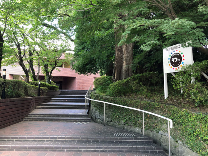 創立40周年を迎えた熊本県伝統工芸館で振り返る秋岡芳夫のデザイン哲学