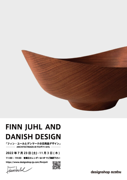 デンマークの優れた家具を紹介する展覧会 「フィン・ユールとデンマークの椅子」開催中