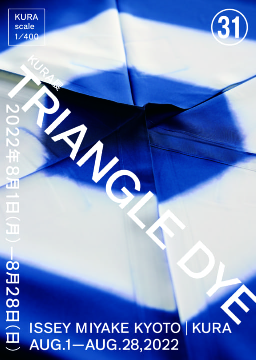 ISSEY MIYAKE KYOTO KURA 展「TRIANGLE DYE」が開催