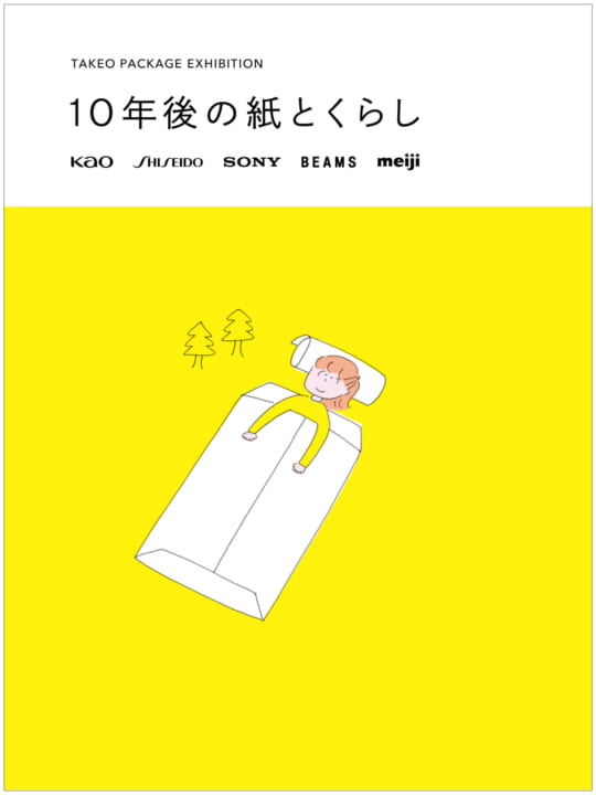 竹尾がちょっと先の紙と人の関係を考える 展覧会「10年後の紙とくらし」開催