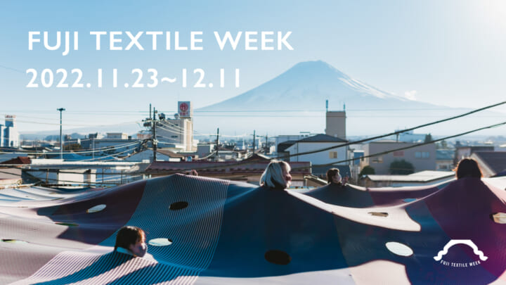 山梨県富士吉田市を舞台にした布の芸術祭 「FUJI TEXTILE WEEK 2022」開催