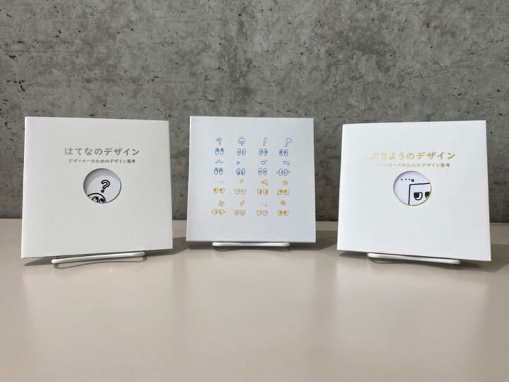 長岡造形大学が手がけるデザイン思考本 第2弾「ぶきようのデザイン」登場