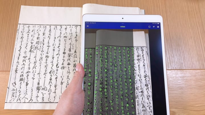 「くずし字」をすぐに現代日本語の文字に変換する AIくずし字認識アプリ「みを（miwo）」