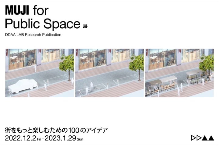 街をもっと楽しむ100のアイデアを紹介する 「MUJI for Public Space展」開催