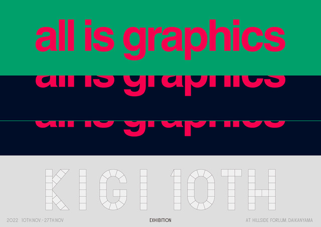 クリエイティブユニット KIGI  10周年展覧会「all is graphics」開催