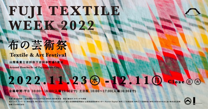 「FUJI TEXTILE WEEK 2022」いよいよ開幕 参加アーティストや出展作品が公開