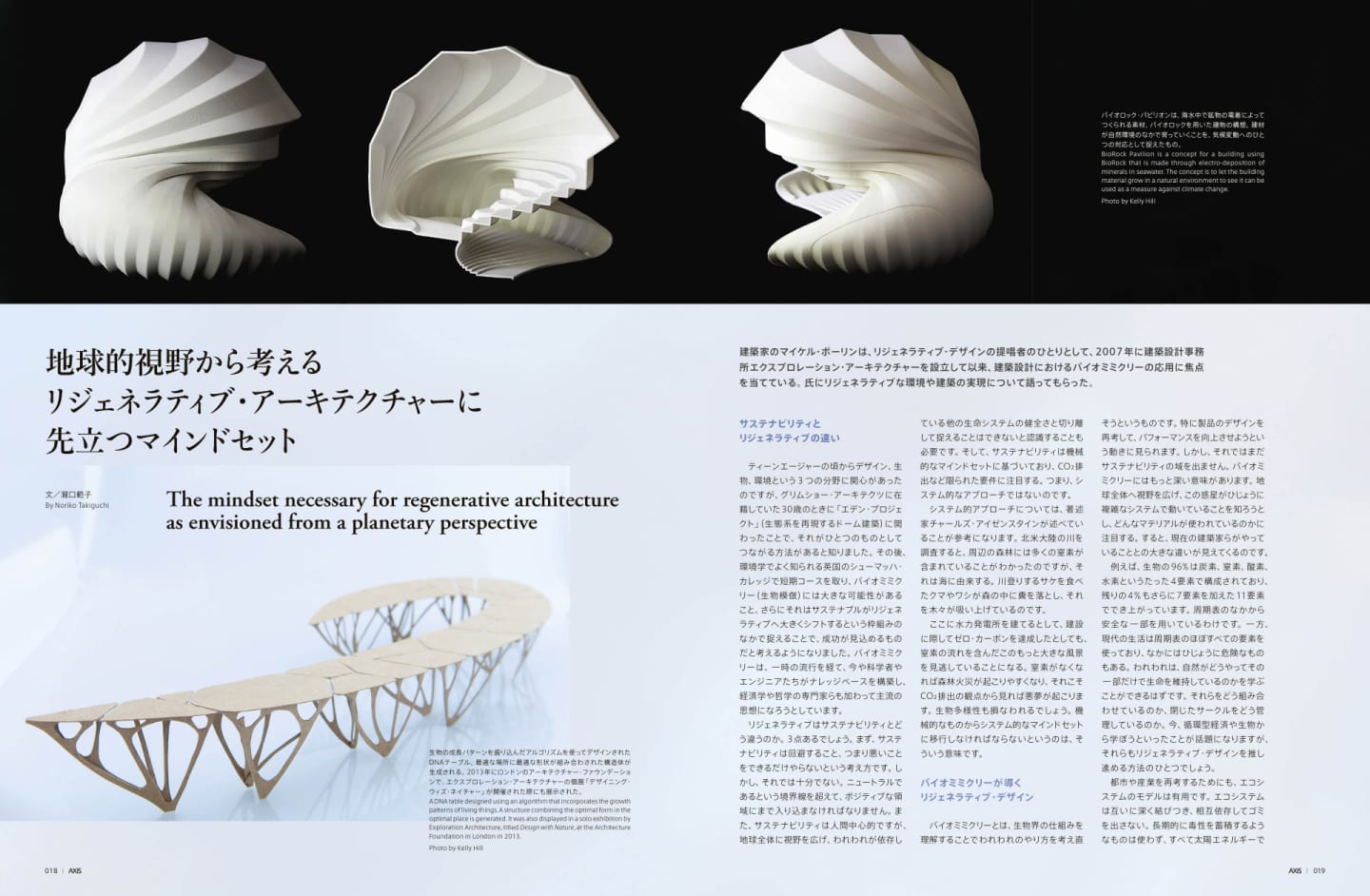 地球的視野から考える リジェネラティブ・アーキテクチャーに先立つマインドセット