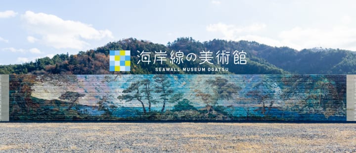 石巻市雄勝町に「海岸線の美術館」が開館 巨大な防潮堤に壁画を描くアートプロジェクト