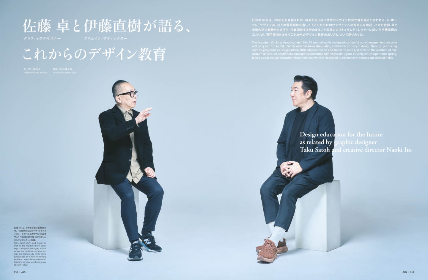佐藤 卓(グラフィックデザイナー)と伊藤直樹(クリエイティブディレクター)が語る、これからのデザイン教育