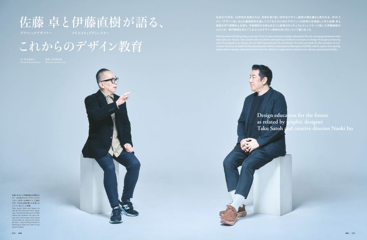 佐藤 卓(グラフィックデザイナー)と伊藤直樹(クリエイティブディレクター)が語る、これからのデザイン教育