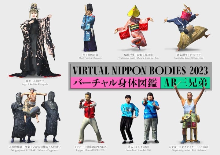 身体や文化財のデジタルアーカイブに向けて AR三兄弟 川田十夢が新作「バーチャル身体図鑑」を公開
