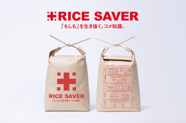 新潟県が過去の震災体験から得た 防災知識を贈る⽶袋「RICE SAVER」が登場