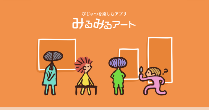 横浜美術館と野村総合研究所 アートコレクション鑑賞アプリを提供開始