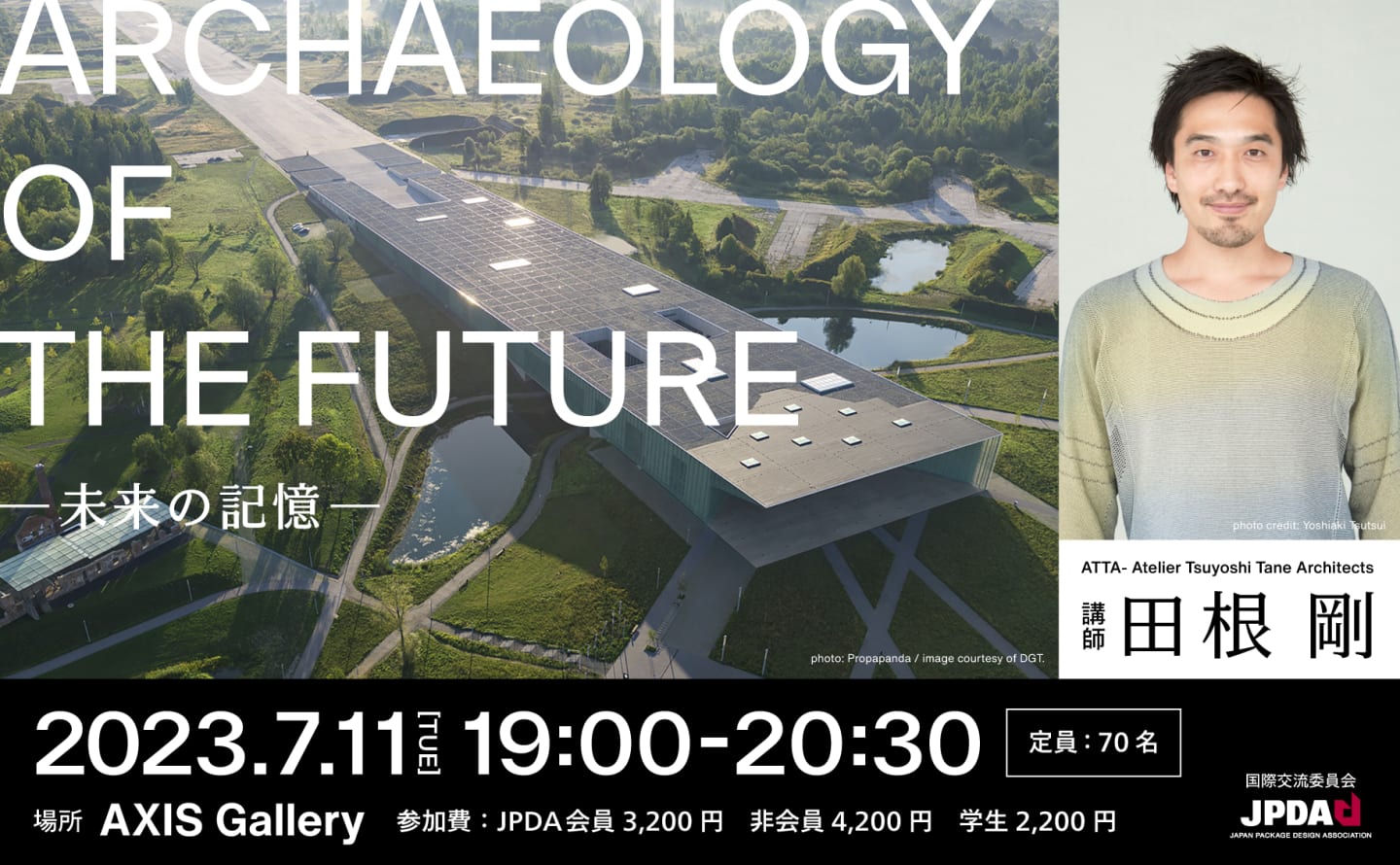 日本パッケージデザイン協会　国際交流事業セミナー「Archaeology of the Future -未来の記憶-」