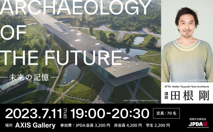 日本パッケージデザイン協会　国際交流事業セミナー「Archaeology of the Future -未来の記憶-」