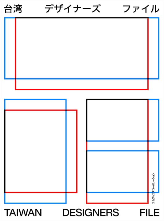 台湾デザインの今を紹介する デザイン年鑑「台湾デザイナーズファイル」